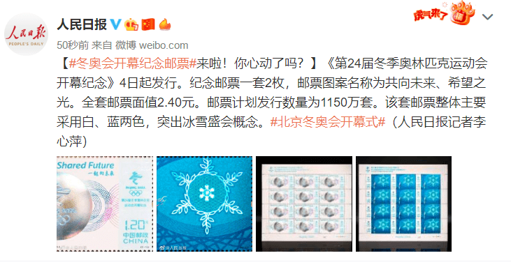 李心萍|冬奥会开幕纪念邮票来啦！你心动了吗？