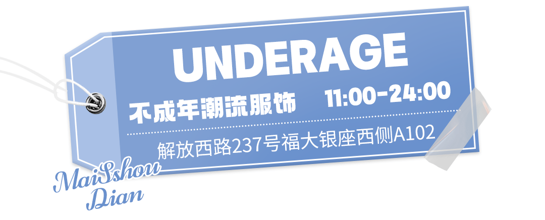 时尚 新年衣柜咕咕叫？来长沙这些买手店，获取潮流密码