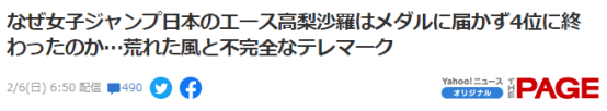 文章|名将没摘牌，日媒挑刺风和场地，日本网友看不下去：这是找茬