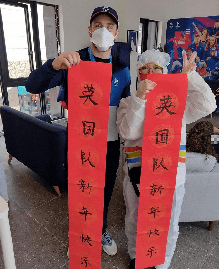 年味|英国冬奥运动员集体“种草”中国文化 大秀毛笔写春联