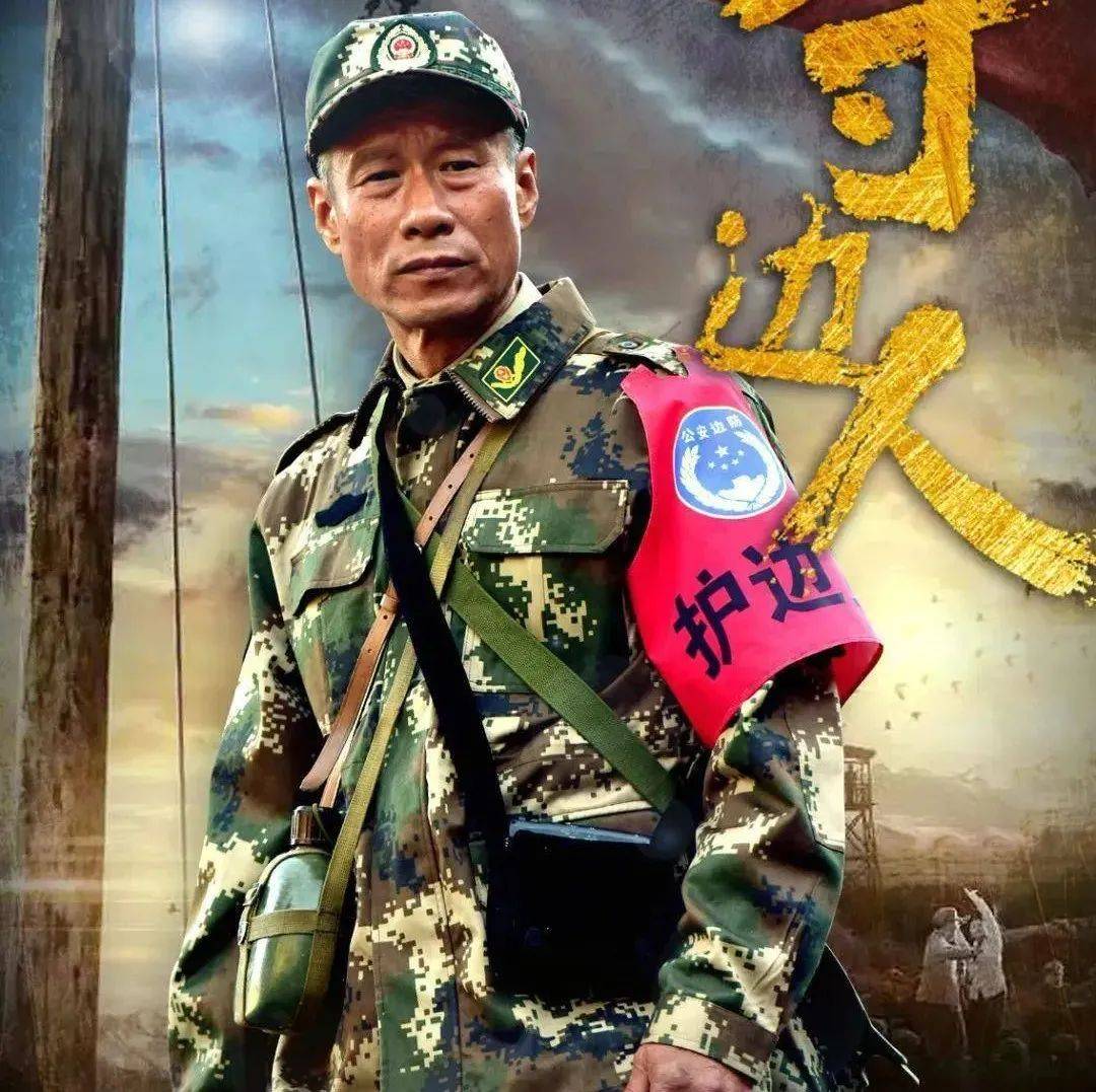 【时代楷模主题作品展播】《守边人》_潮南_萨尔布拉克_员魏德