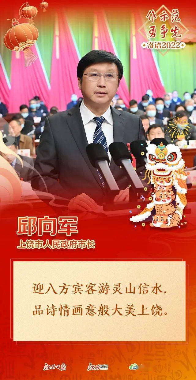 大年初六上饶市市长邱向军新年寄语