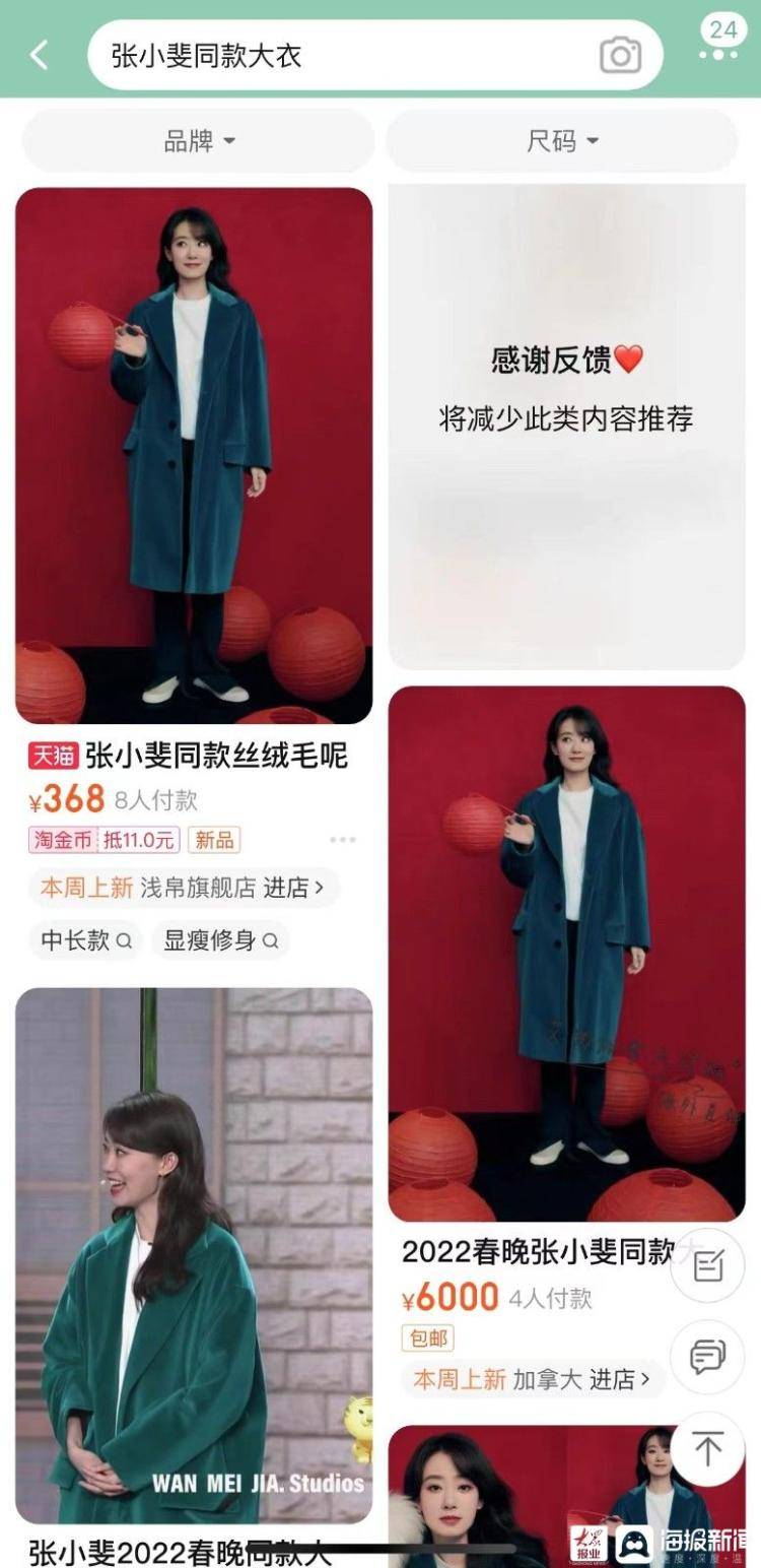 商品春晚明星同款代购套路深：“同款”未必就是同一款