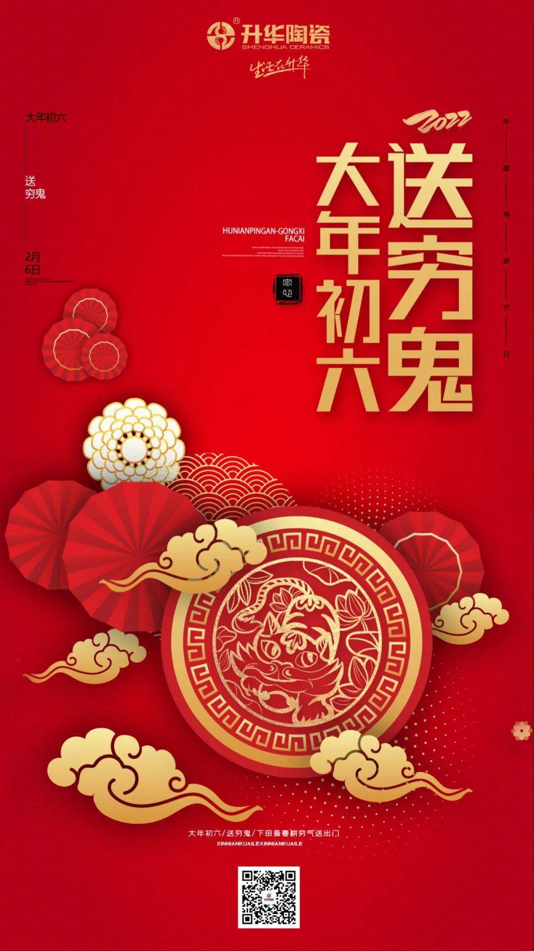 大年初六|新的一年六六大顺_马日_好运_end