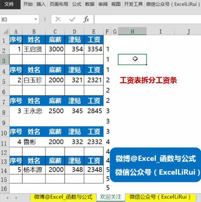 excel工资条制作方法大全
