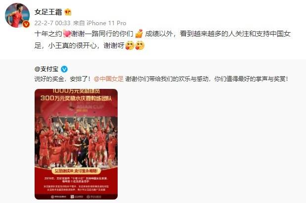 逆转|王霜转发支付宝微博：越来越多人关注支持中国女足，小王很开心