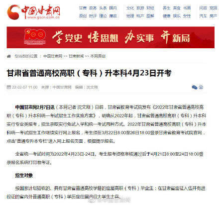 专科|甘肃省普通高校高职（专科）升本科4月23日开考
