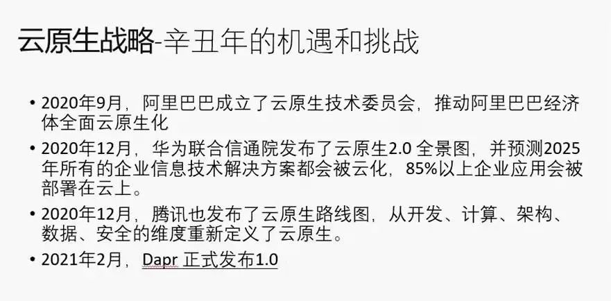 项目|解码2022年云原生落地技术趋势