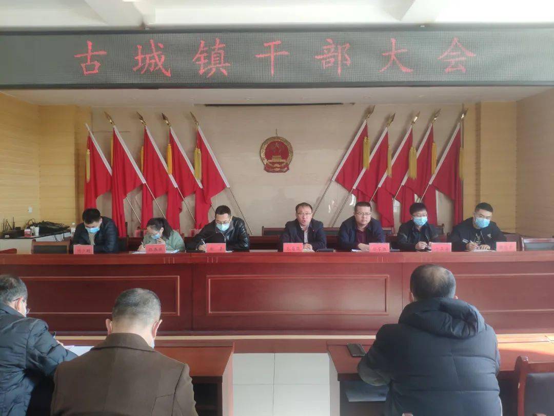 托克托县古城镇召开全镇干部职工大会_工作_会议_镇党委