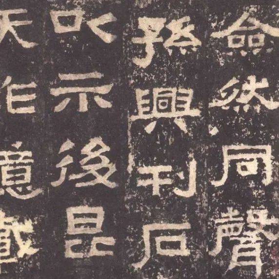 如何写隶书,才不会平庸?_变化_线条_体态
