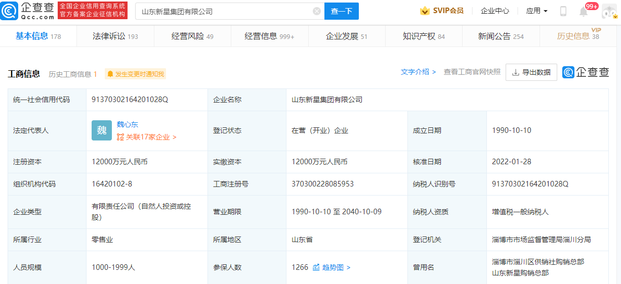 知名酒企业掌舵人魏心东去世企查查显示其共关联17家企业