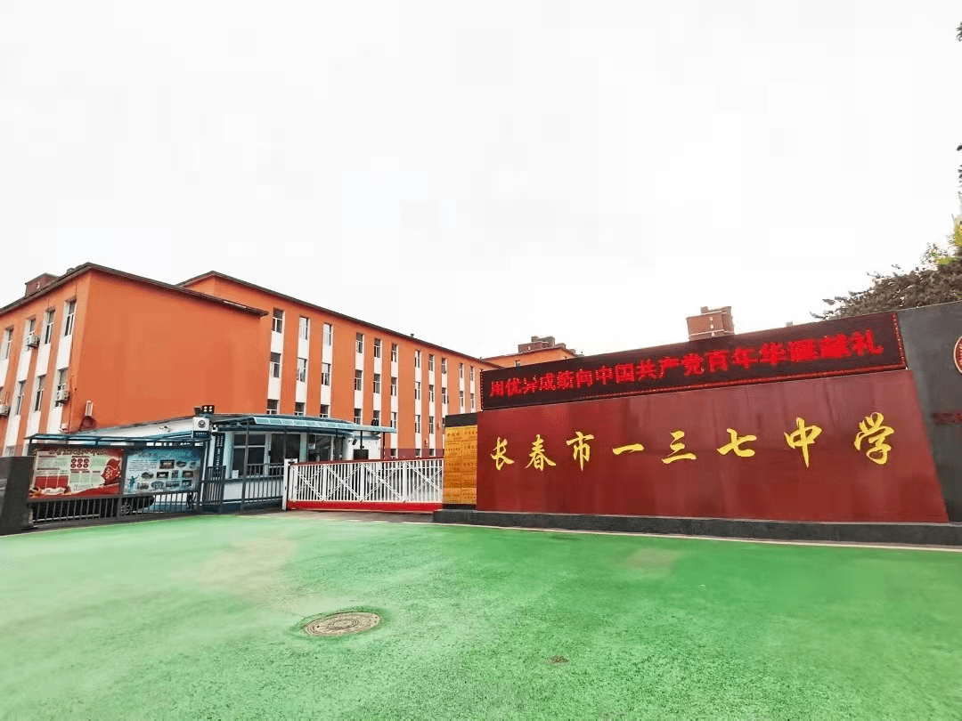 六中中国文化教室阅览室高中楼大厅学校正门长春外国语操场体育馆教学