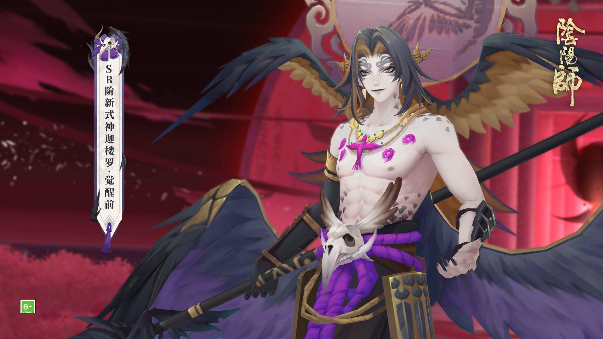 《阴阳师》公开全新sr阶式神迦楼罗