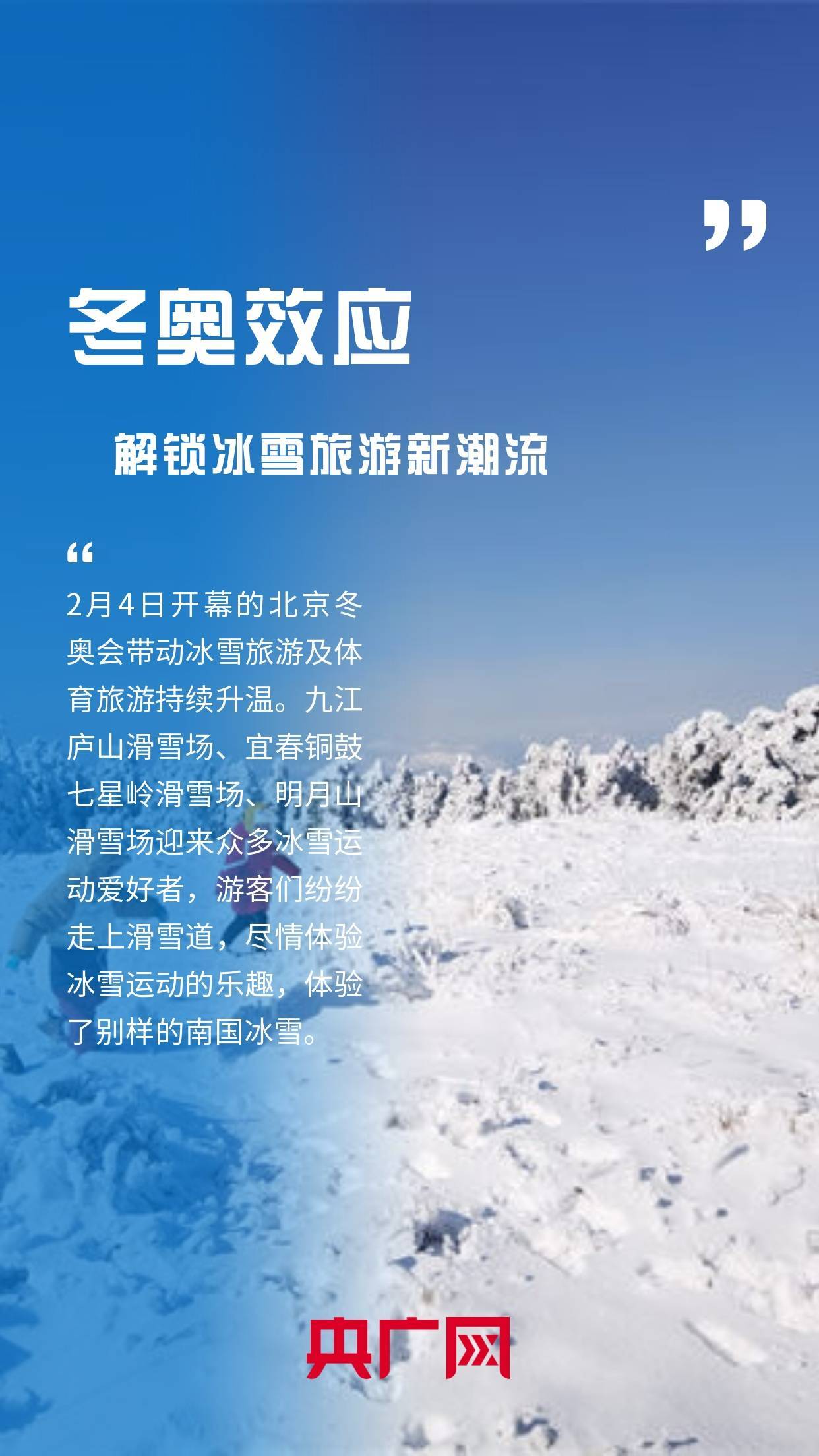 夜间|一图读懂|2022江西春节七天乐 “冰雪游”“温泉游”持续升温