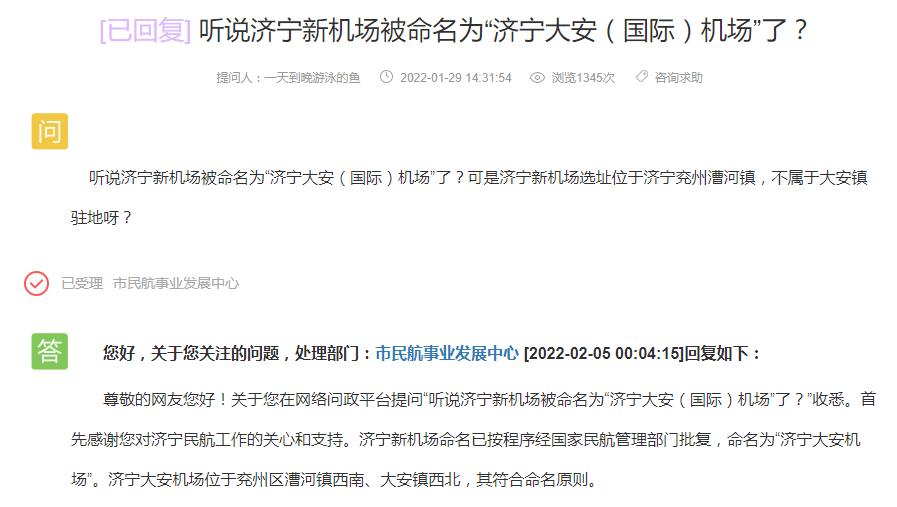 濟寧新機場進展命名為濟寧大安機場遠期飛行區等級4e預計今年完工