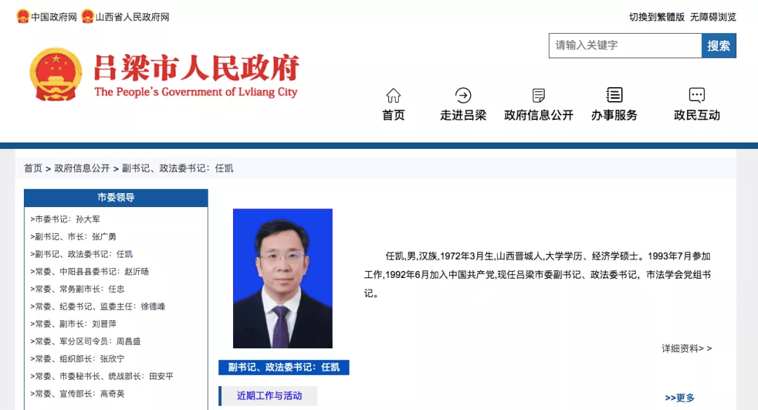 50岁市委副书记任凯,提名为山西银行首任行长人选_陈向阳_显示_吕梁市