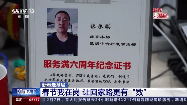 新春走基层丨让回家路更有“数”！来看90后程序员们的春节坚守