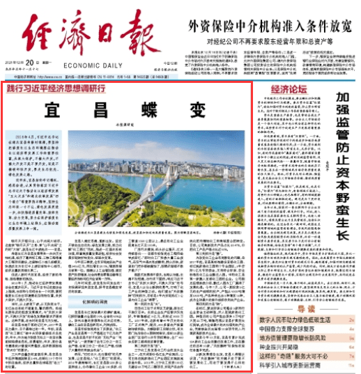 2021年这些国家级报刊频频聚焦秭归