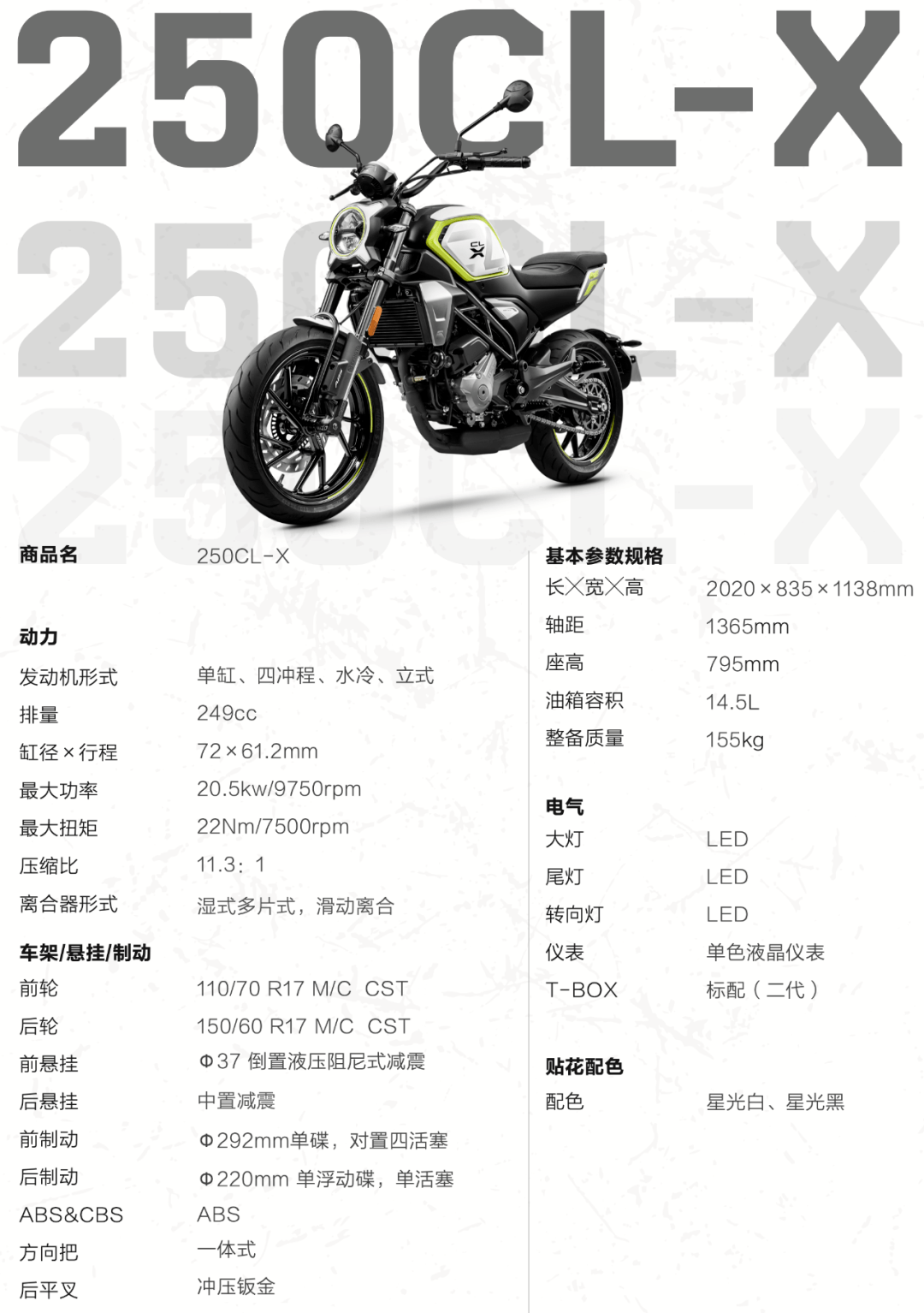 小号"楚留香",春风250cl-x正式发布,售价18980元_搜狐汽车_搜狐网