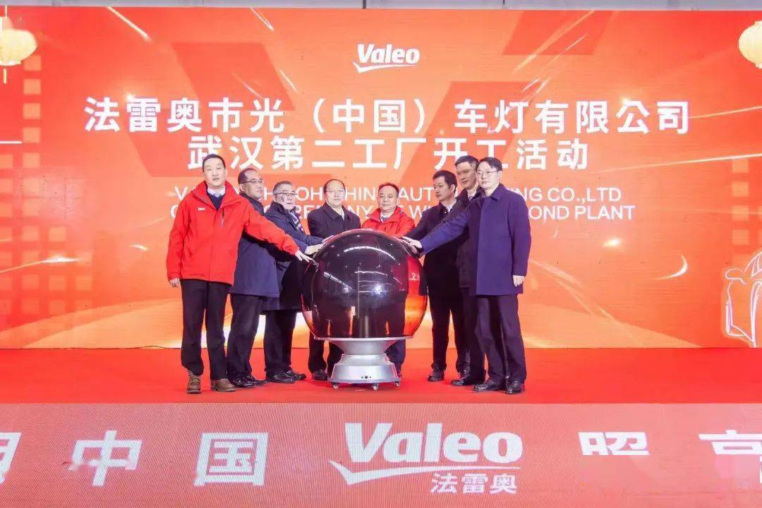 法雷奥第二工厂在武汉经开区开工首件下线