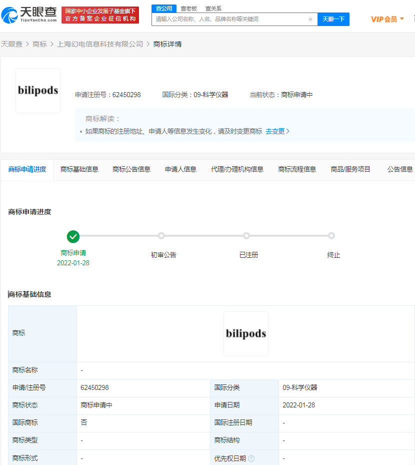 耳机|哔哩哔哩耳机新品？B站申请注册 bilipods 商标