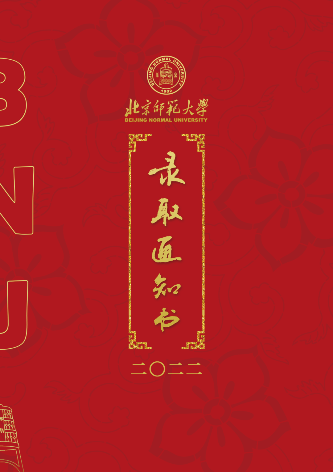 投票北京师范大学首届录取通知书设计大赛投票开始啦