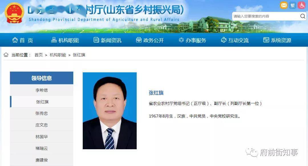 张红旗已任山东省农业农村厅党组书记_任免_通知_官网