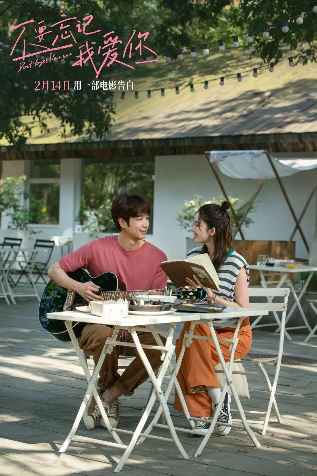 情人节影片好想去你的世界爱你十年一品温如言祝有情人终成眷属