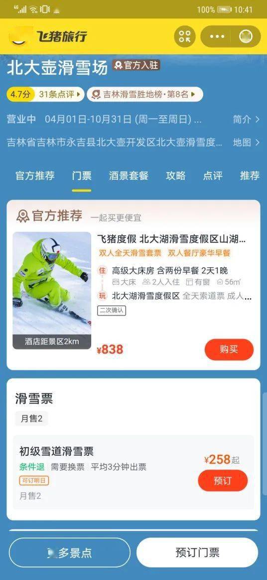 谈球吧体育想实现冰雪运动自由吗？还是要先攒点钱！(图5)