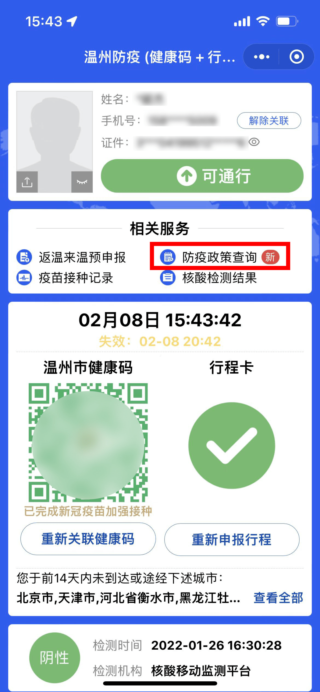 温州防疫码源图图片