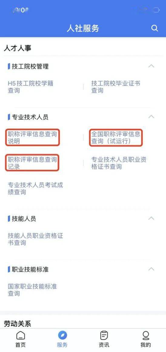 职称全国联网挂靠无所遁形人社部开通全国职称评审信息查询平台