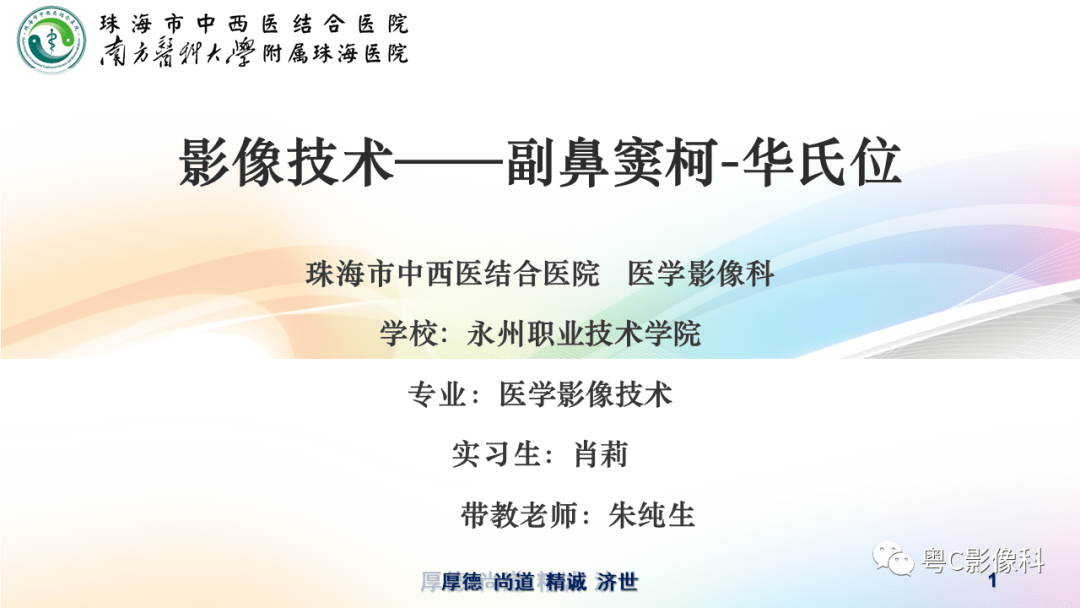基础技术必会:副鼻窦柯-华氏位_影像_常读_平台