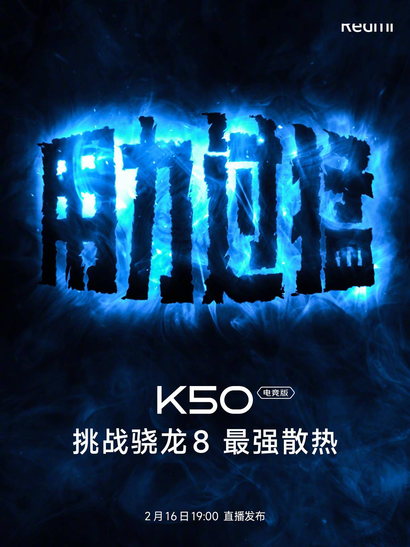 Redmi K50 电竞版 VC 散热总面积达 4860mm2