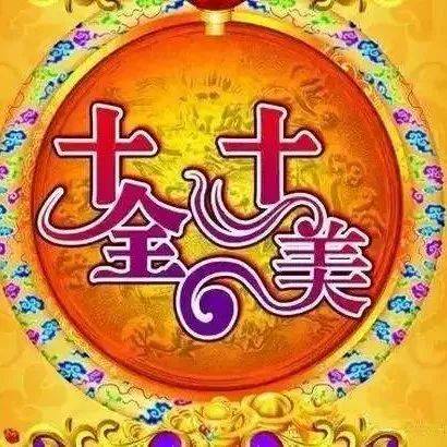 大年初十问候语短信,正月初十十全十美的祝福图片送给你_生活_好日子_平安