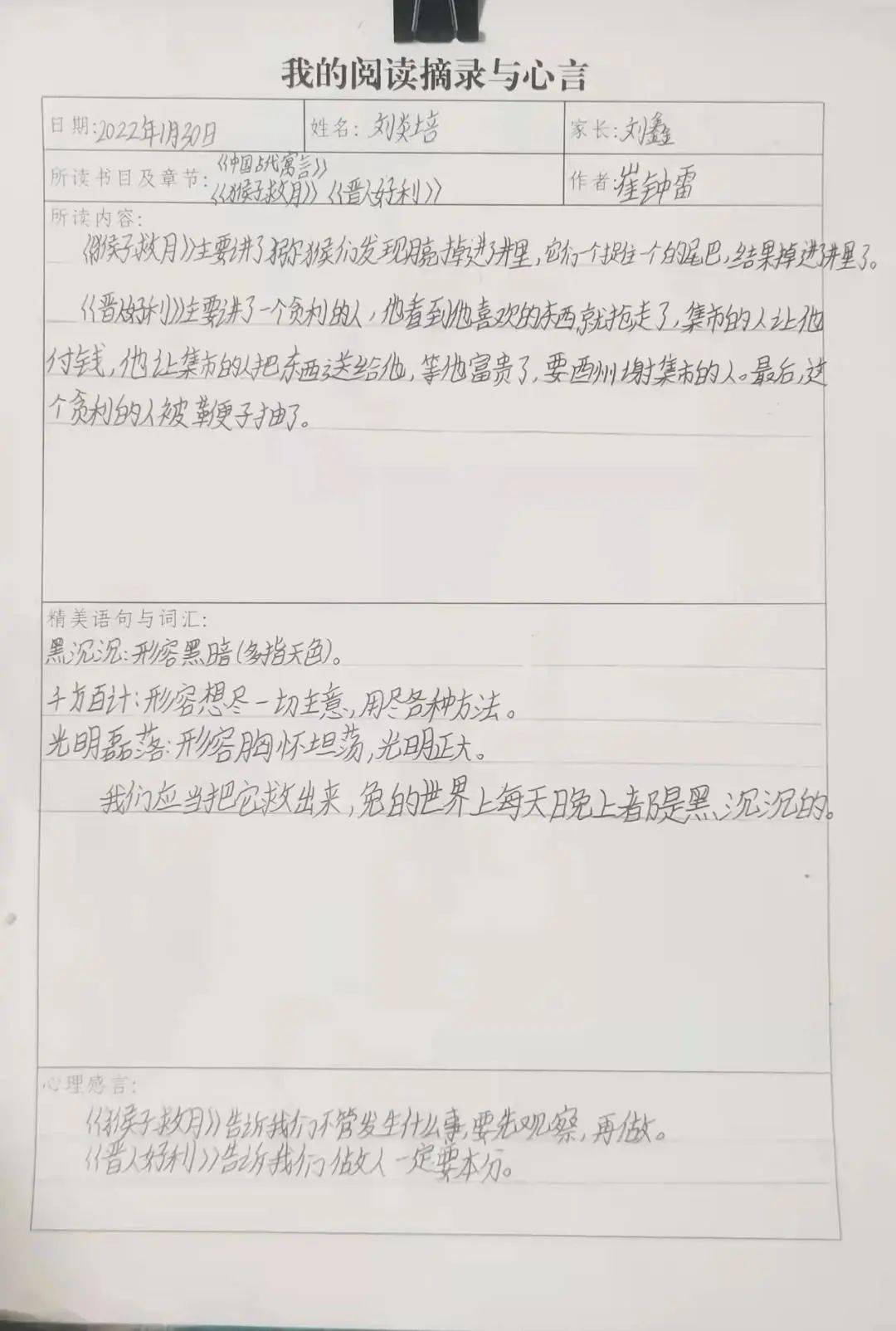 读书打卡滴第三季天天读书活动优秀读书笔记展示来啦五