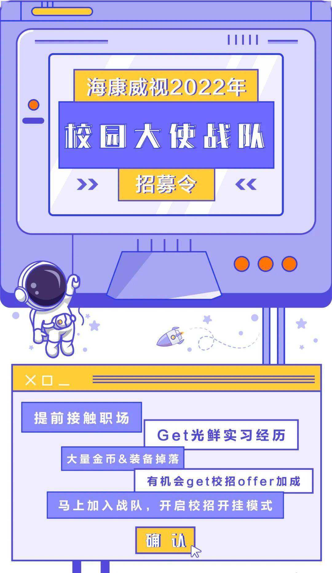 校园大使招募海康威视2022校园大使战队招募加入我们开启你的校招开挂