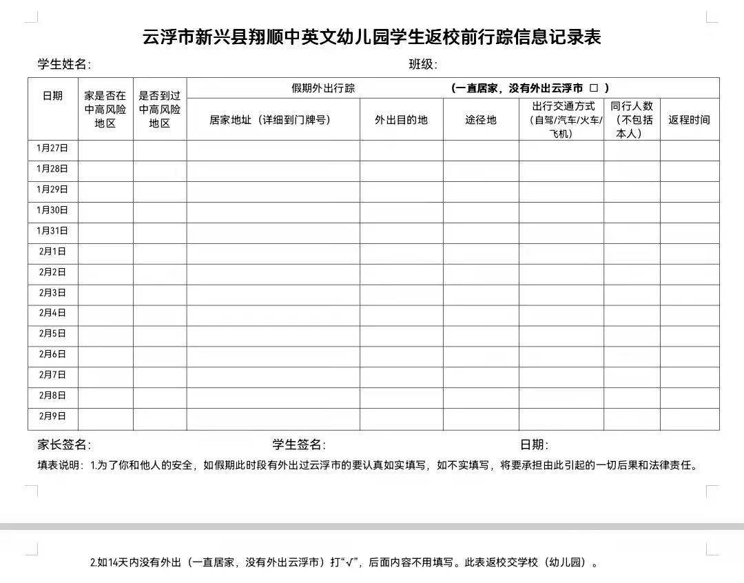 开学倒计时新兴县翔顺中英文幼儿园开学温馨提示
