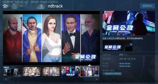 Steam|因盗版维权无果《全网公敌》Steam将下架原声音乐