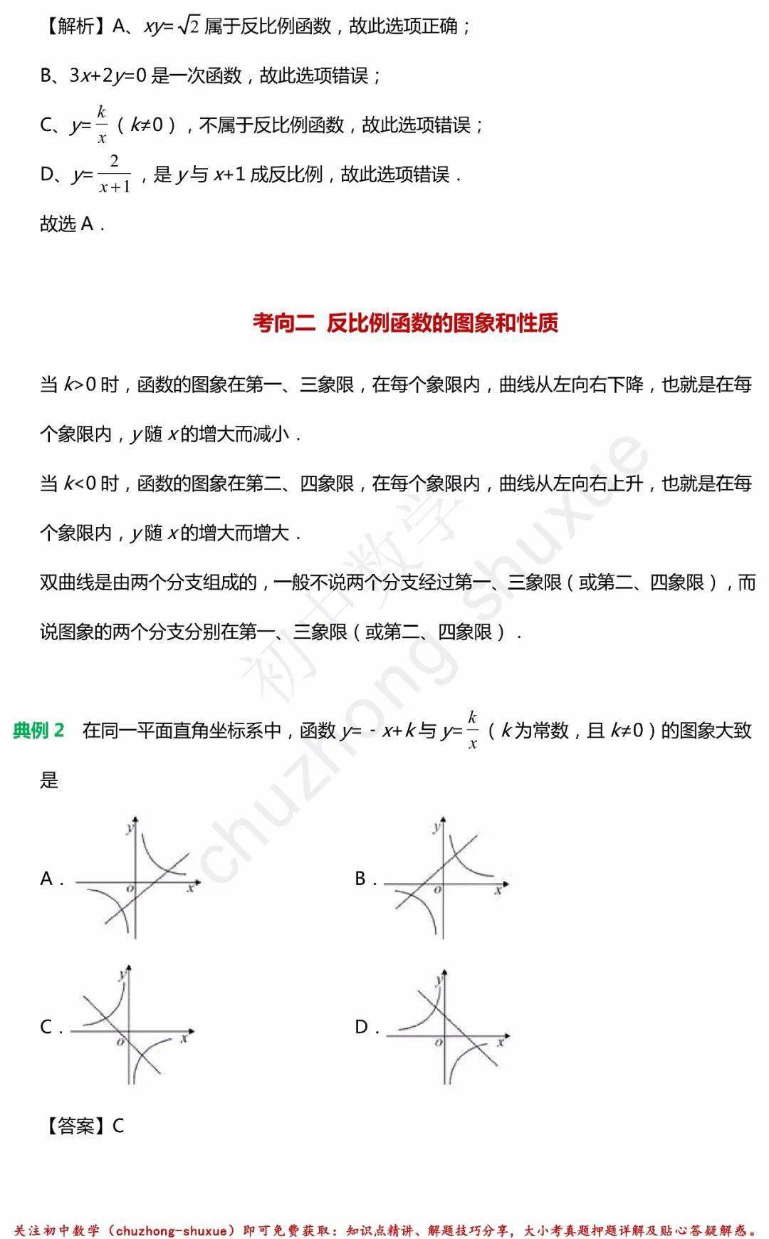 初中数学 反比例函数 中考冲刺知识梳理 真题练习 超全整理 考试频道 中国启蒙教育