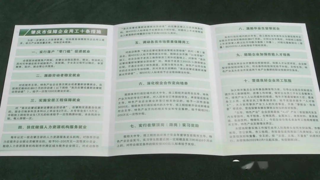 BOB全站激活人力资源要素保障企业用工需求我市发布保障企业用工十条措施(图2)