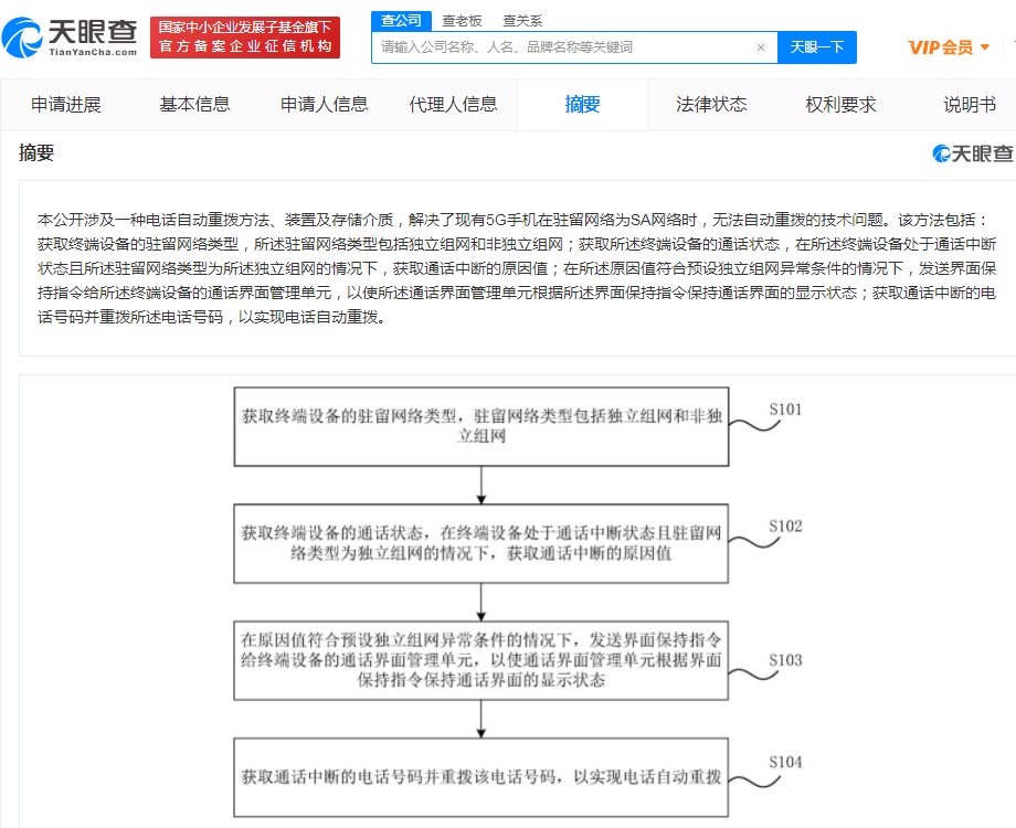 手机|小米获电话自动重拨专利授权，针对手机 5G 网络 SA 模式问题