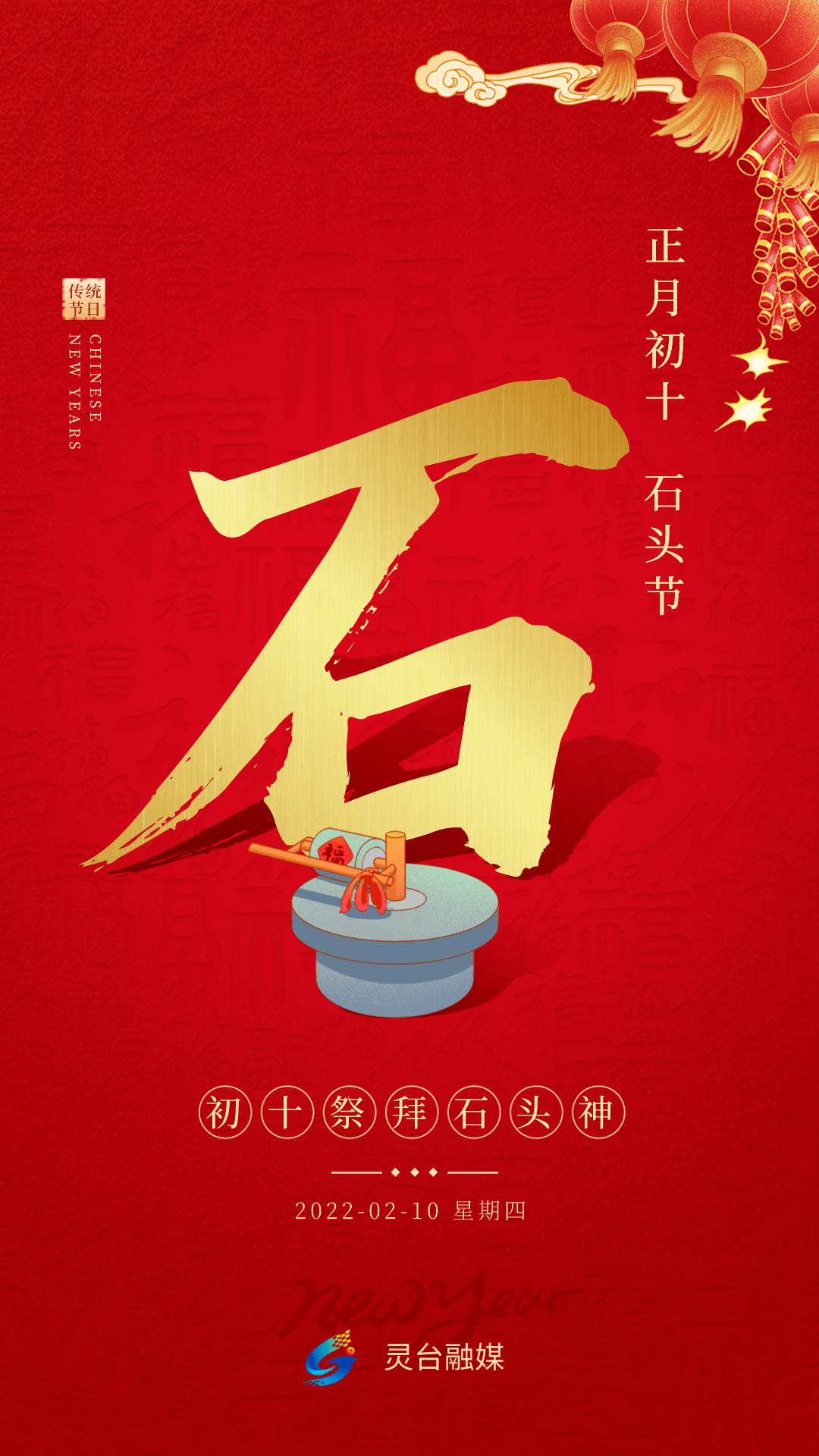 话年俗系列海报丨正月初十