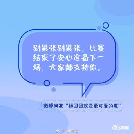 速滑|网友暖心鼓励任子威：赢得干净输得体面，任子威辛苦了