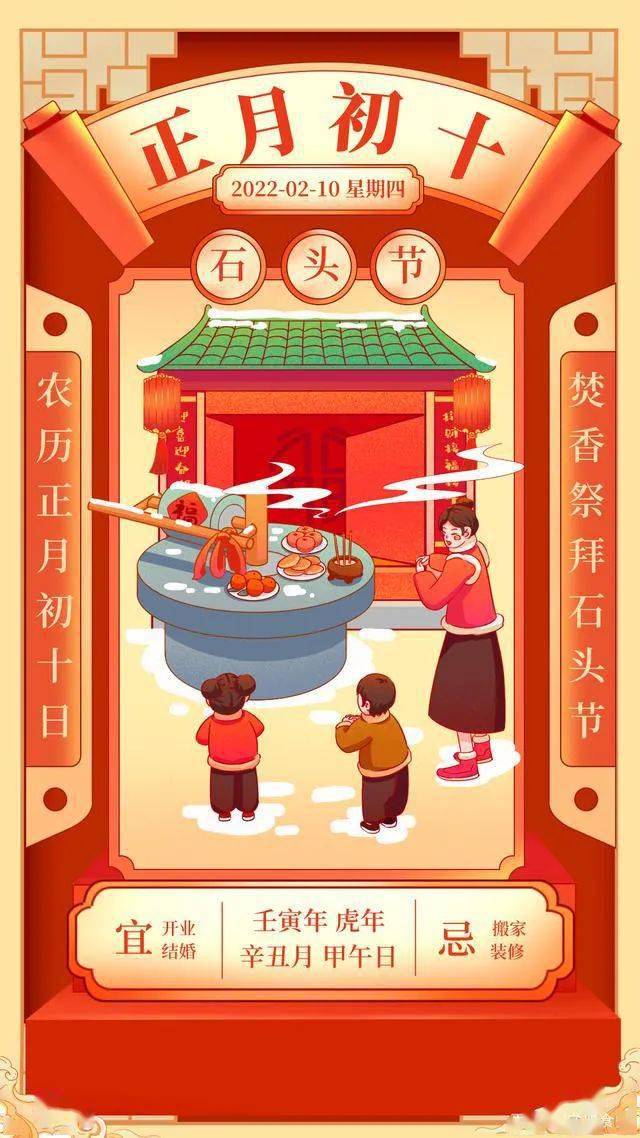 982春节特别环节民俗篇年初十