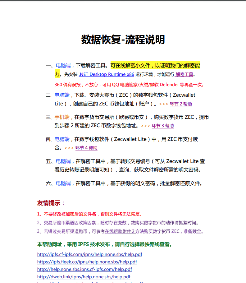 目标|注意！勿点“吃瓜”压缩包，勒索病毒Coffee或在其中！