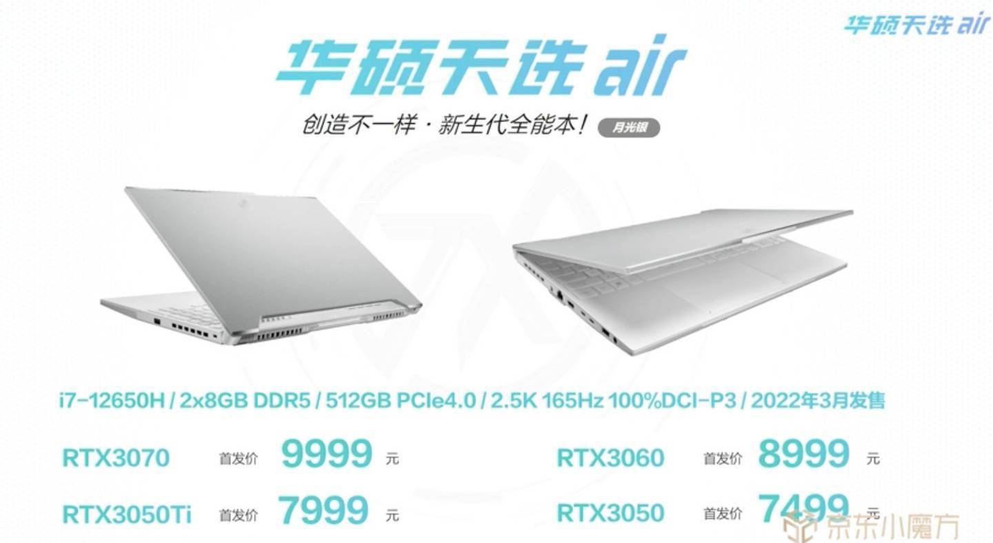 Type-C|华硕新款天选 Air 笔记本发布：i7-12650H + RTX 30 显卡