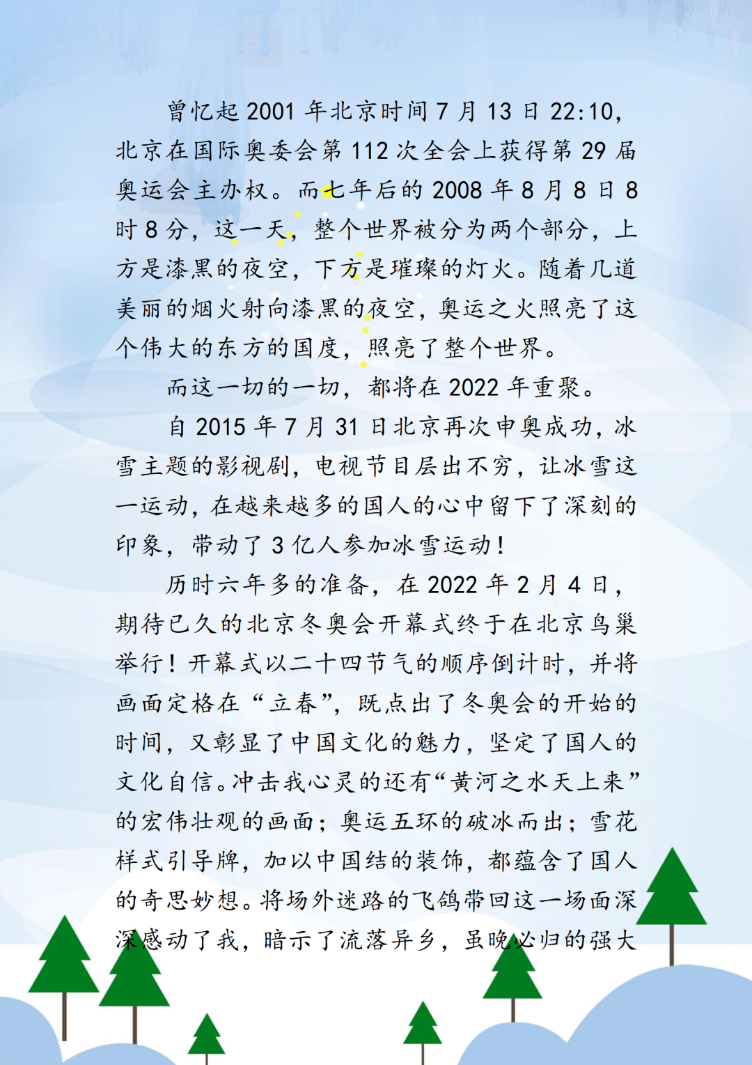 宣传冰雪运动,响应冬奥会一起向未来主题口号,二十学子用文字助力