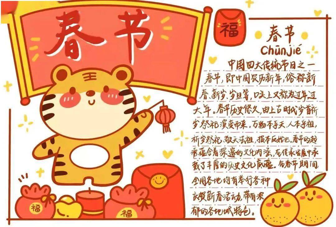 虎年春节小报三年级图片