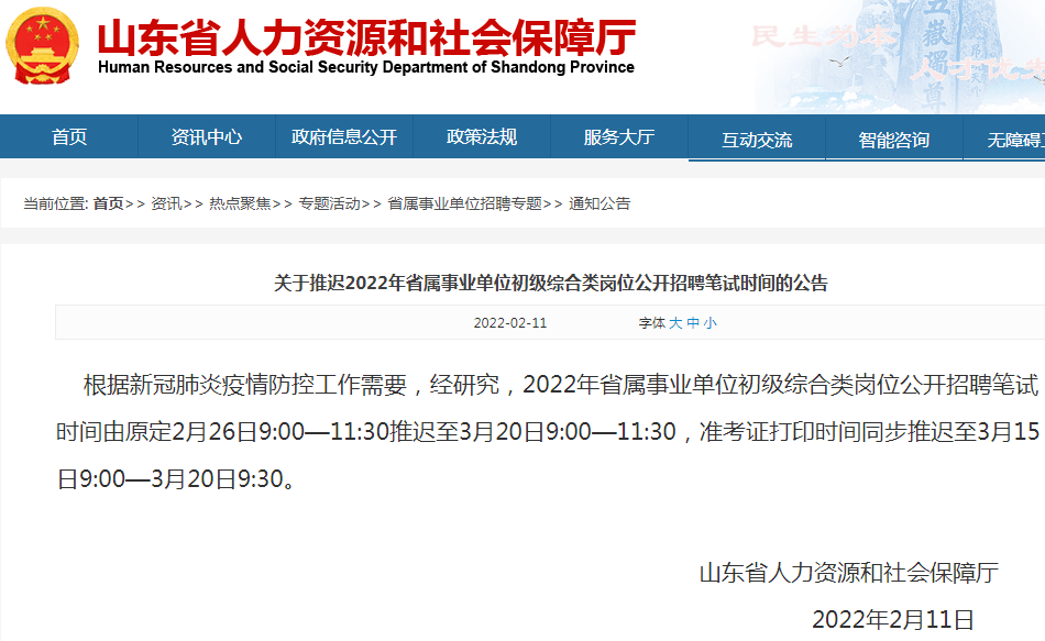 山东省属事业单位招聘_出了 2018年山东省属事业单位公开招聘437人(3)