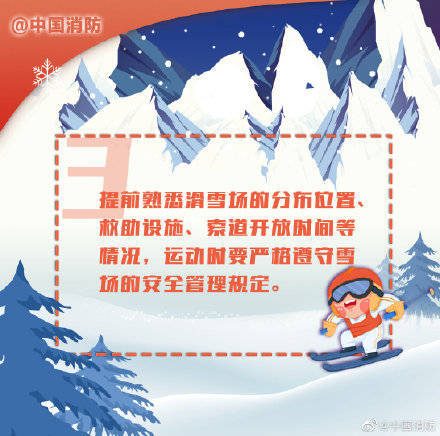 心情|滑雪虽过瘾安全不可忘